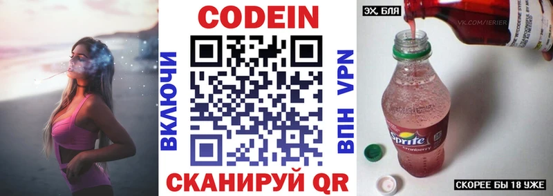 Codein напиток Lean (лин)  Феодосия 